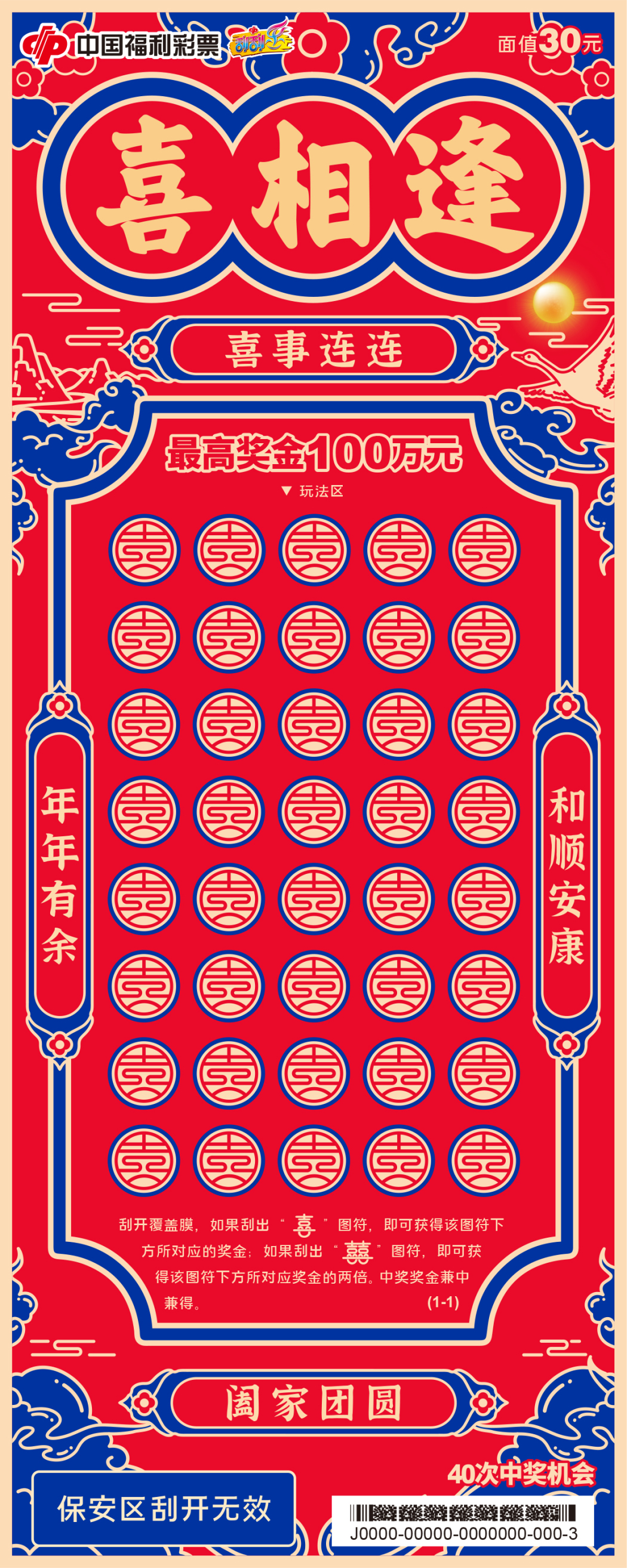 幸运购彩者喜中福彩刮刮乐"喜相逢"奖金20万元