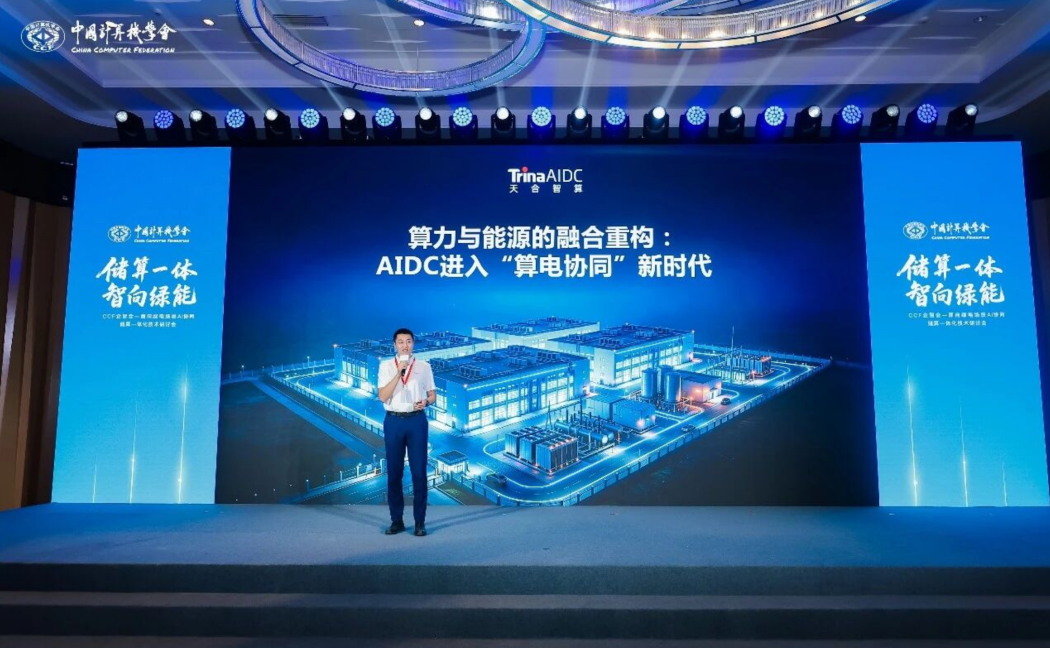 天合光能携手英特尔共探算电协同新路径(图2)